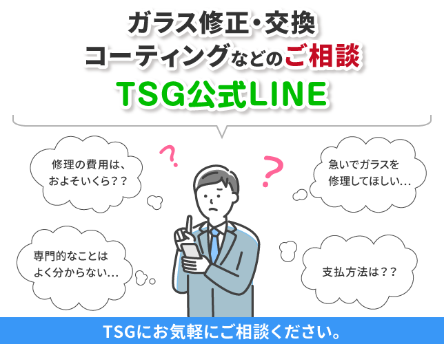 TSG公式LINE よくある質問を載せた画像