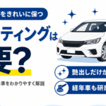 紫外線や汚れから塗装を守るコーティングと保護シールドのイラスト