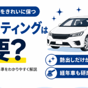 紫外線や汚れから塗装を守るコーティングと保護シールドのイラスト
