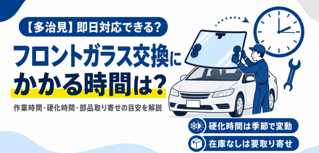フロントガラスを取り付ける整備士と経過時間を示す時計のイラスト